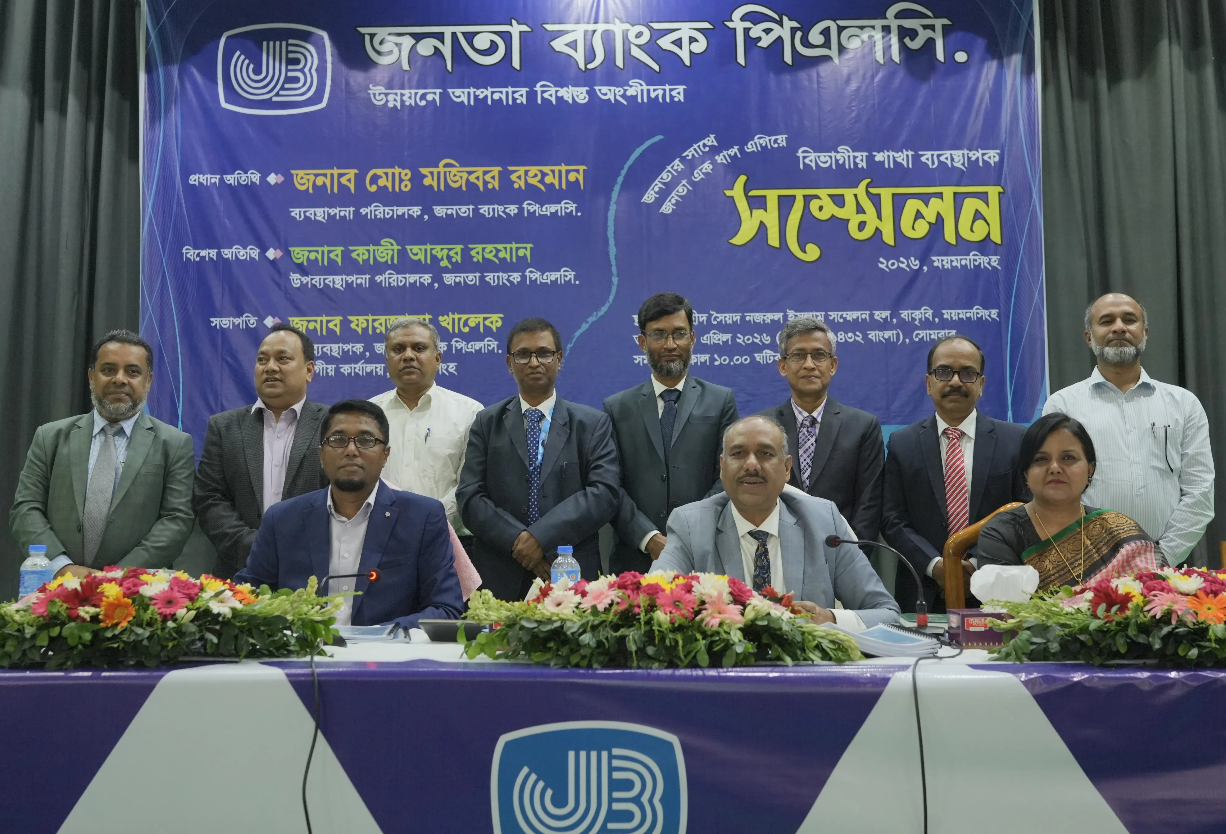 Janata Bank holds Mymensingh Divisional Branch Managers’ Conference