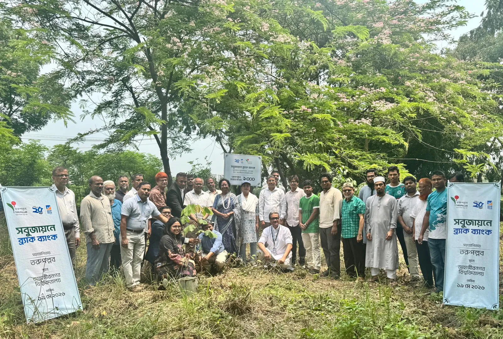 BRAC Bank to plant 25,000 trees marking 25th anniversary